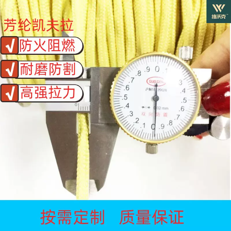 定制5mm芳纶凯芙拉包芯圆绳高强防火阻燃耐高温耐磨防割绳绳子