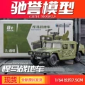 Hummer Battlefield Vehicle (Kaidive)