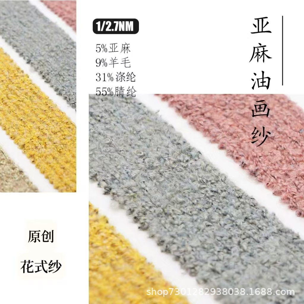 2.7支花式纱钩织编织 1/2.7NM亚麻油画纱 厂家直销 秋冬毛线批发