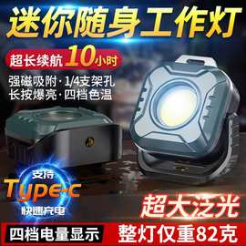 跨境爆款多功能随身工作灯户外露营灯应急维修灯强磁高亮检修手电