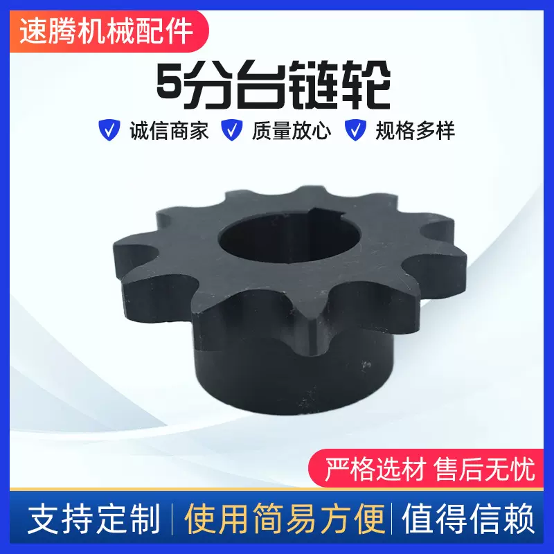 5分台链轮单排 4分5分6分1寸1.5寸链轮现货 非标链轮单驱