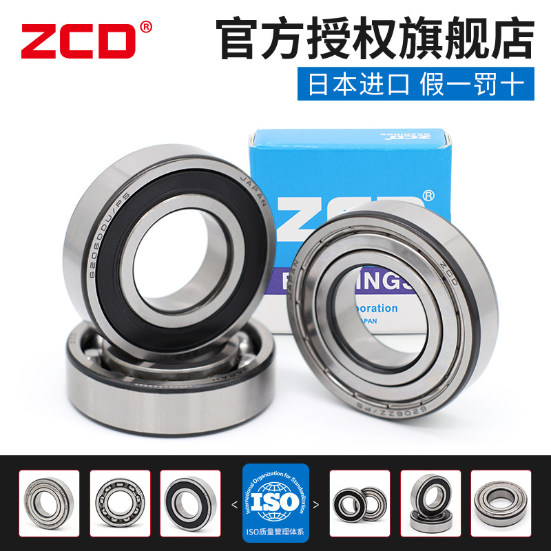 ZCD高速电机轴承6300 6301 6302 6303 6304 6305 6306 6307 RS ZZ