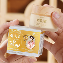 Astragalus Cream Facial Cream Improves Yellow Skin Moisturizing and Moisturizing Official Flagship Store Qihuang Long-established Domestic Skin Care