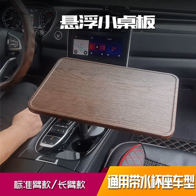 Practical Multifunctional Car-Mounted Floating Table for Driver and Passenger, Suitable for Studying, Eating Breakfast, Applying Makeup, Office Work, and Computer Use in the Back Seat