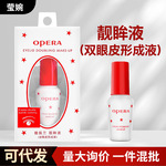 娥兰珮睫毛胶水假睫毛双眼皮美目贴透明靓眸液现货批发OPAER大眼