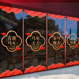 2026新年元旦春节玻璃贴纸店铺商场橱窗装饰布置马年静电窗花大型