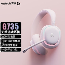 Logitech罗技G735极光无线蓝牙游戏头戴式耳机麦克风雾白色