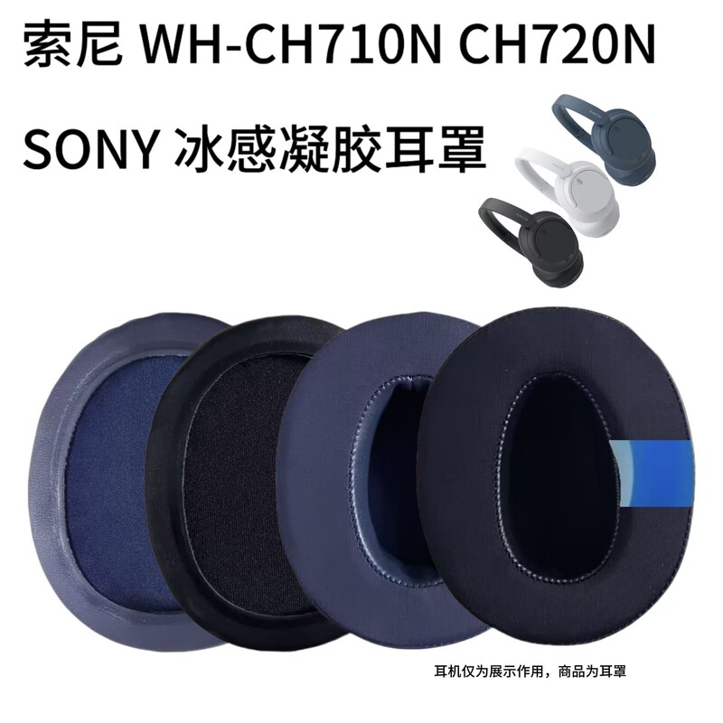 Suitable for Sony Wh-Ch710N Headphone Cover Ch720/700 Ice-Sense Earmuffs Sponge Cover Earmuff Accessories Suitable for Sony Wh-Ch710N Headphone Cover Ch720/700 Ice-Sense Earmuffs Sponge Cover Earmuff Accessories