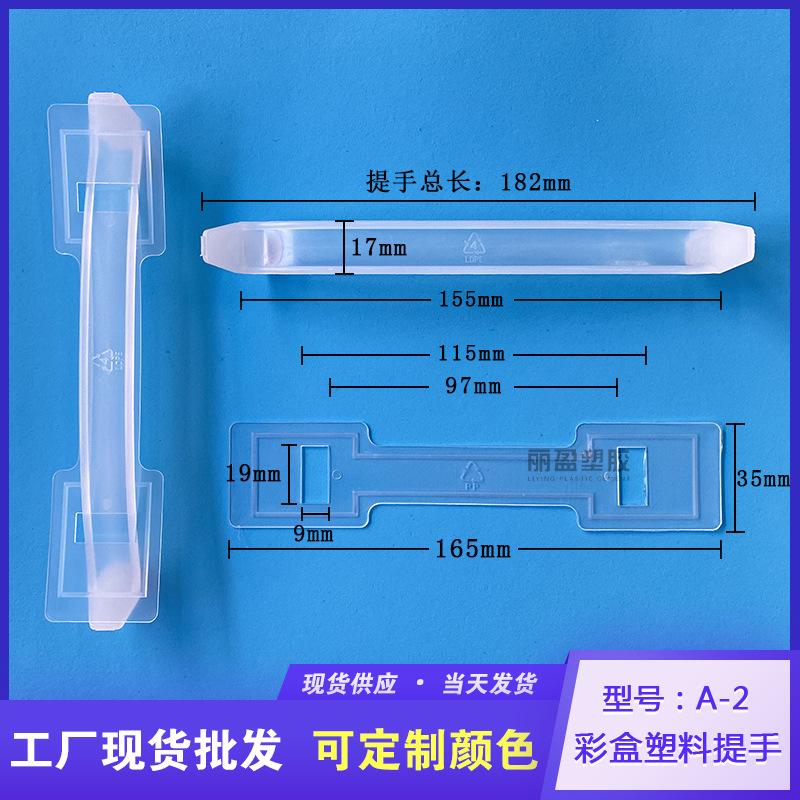 现货批发 pe纸盒塑胶手提扣 黑白红透明色 礼盒手柄拉手 纸箱把手