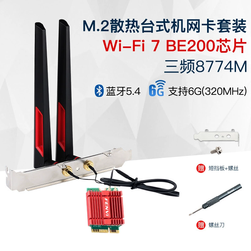 Беспроводная сетевая карта BE8800/BE200NGW M.2 ноутбук PCIE настольный компьютер Bluetooth 5.4 WiFi7
