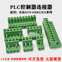 DVP60ES200R4控制器接线插头台达PLC控制器EX/ES/ES连接器DC24V绿