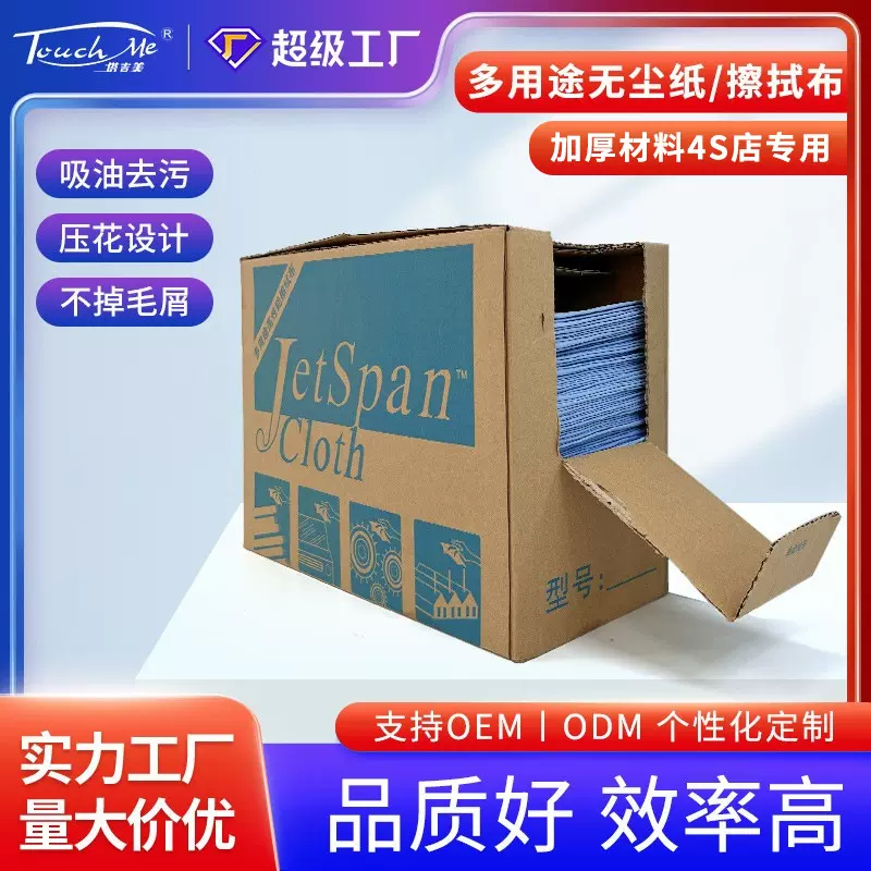 加厚工业擦拭布汽车喷漆烤漆贴膜美容除油布吸水吸油无尘纸无尘布