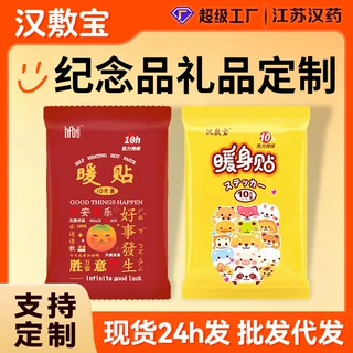 好事发生卡通暖贴 少女心暖宝宝贴 冬季礼品厂家批发定制暖身贴