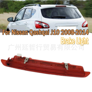 Applicable to 08-14 Nissan Qashqai J10 high brake light rear warning light rear anti-collision taillight third brake light