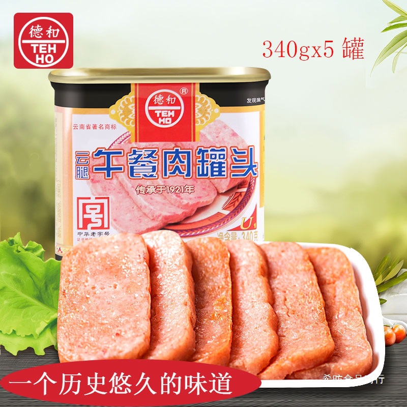 德和云腿午餐肉罐头340g*5罐云南特产火腿罐头火锅早餐手抓饼配料