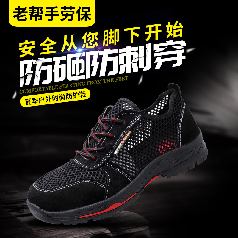 劳保鞋夏季透气网鞋钢包头防砸防穿刺耐磨防滑休闲款工作鞋安全鞋