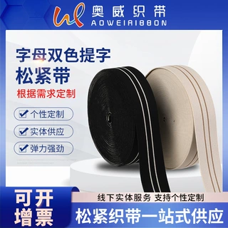 弹力字母条纹双色松紧带涤纶针织提花橡筋提字带弹性防滑彩色织带