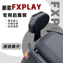 适用小牛电动车FXplay加装后靠背FXT加厚记忆海绵后座靠背垫配件