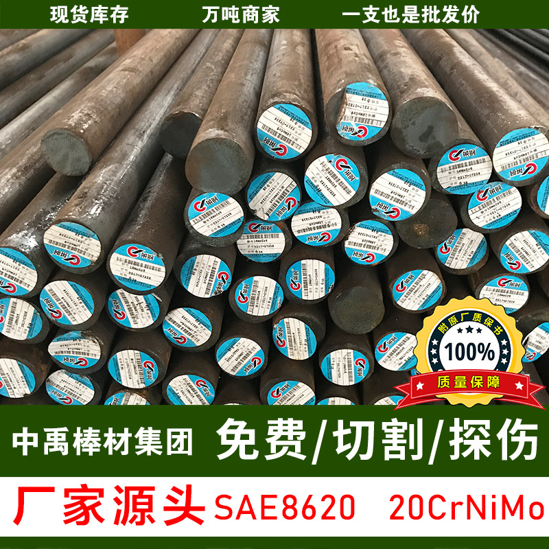 SAE8620圆钢美标正品现货大量供应20CrNiMo圆棒低价批发热轧棒材