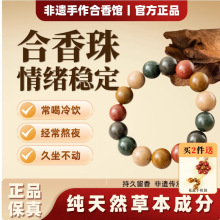 中香药手串肝解郁自制非遗古法五行天然合香珠男女士情绪稳定配饰