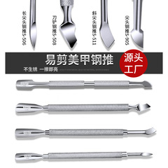 易剪鋼推美甲專用去死皮小剛推雙頭超薄修手卸甲越南指甲死皮推刀