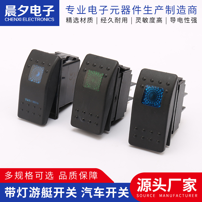 直销带灯游艇开关 汽车开关汽车船游艇改装船形开关船型翘板开关