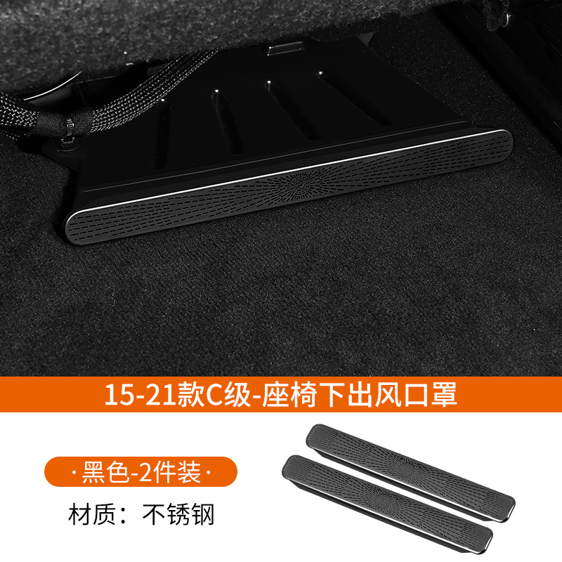 15-21 C클래스 [시트 밑 공기 배출구 커버] 블랙 티타늄 쌍