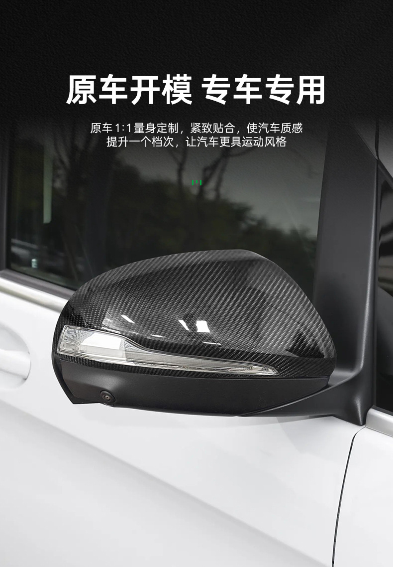 Suitable for Mercedes-Benz V260 Rearview Mirror Cover, Carbon Fiber Modified Car Accessories, Interior and Exterior Accessories