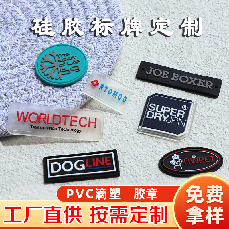 皮商标logo制品PVC滴塑标水洗标橡胶硅胶服装箱包辅料领标软胶章