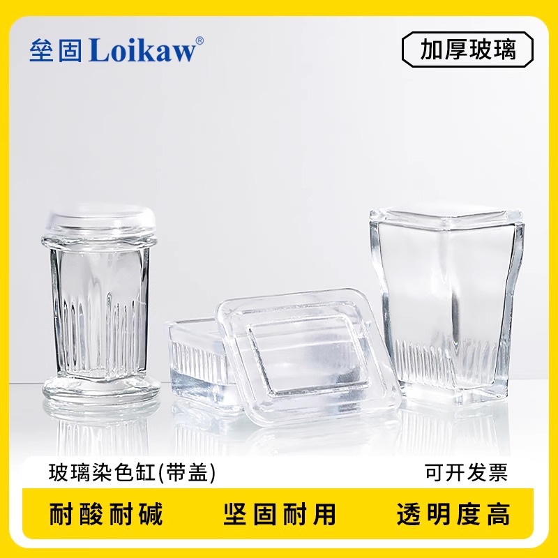 园形高盖染色缸 高品质5片载玻片 玻璃染色缸 染色架 5片切片盒