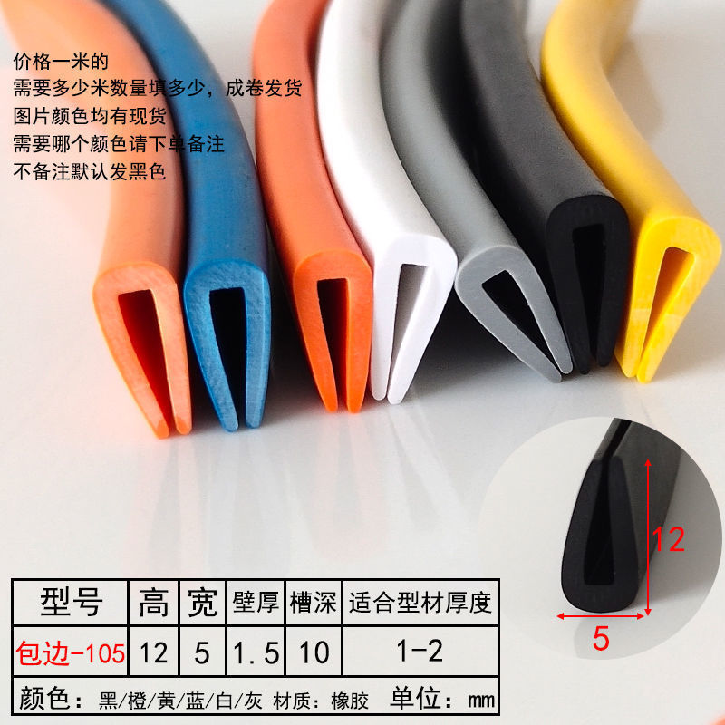 橡胶包边条 U型橡胶条橡胶防撞条卡橡胶钢板卡条玻璃嵌条密封条