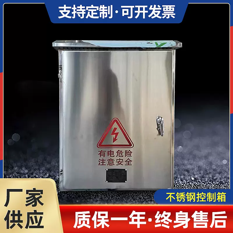 户外304不锈钢配电箱控制箱防爆201不锈钢开关电源箱高低压电表箱