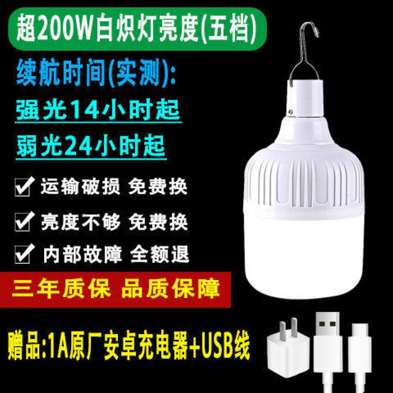 [Generación de soporte] Bombilla LED recargable mercado nocturno súper brillante falla de energía emergencia hogar móvil luz inalámbrica al aire libre
