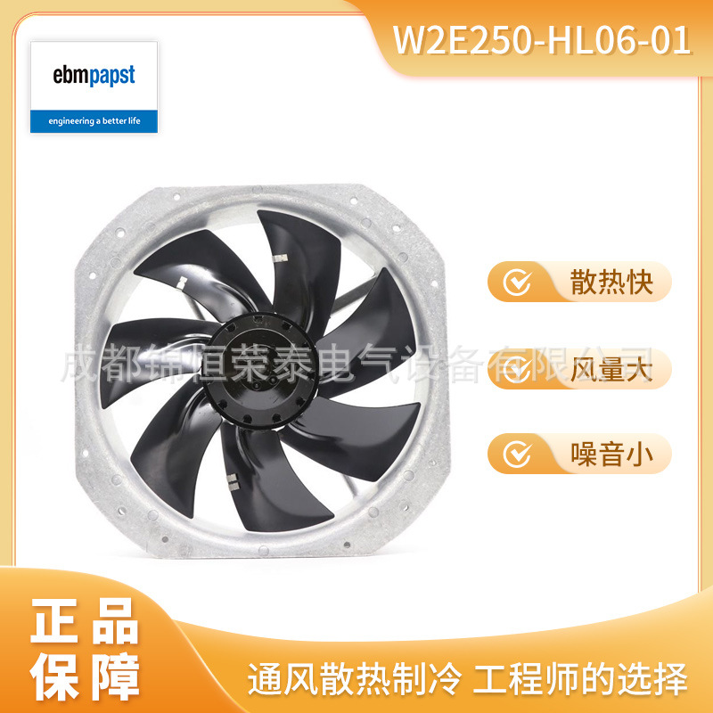 W2E250-HL06-01机柜散热轴流风机ebmpapst风电行业VWLJ280X2MXS