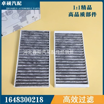 Suitable for Ml350 Ml500 Gl450 Air Conditioning Filter Element Filter A1648300218 (Air conditioning filter)