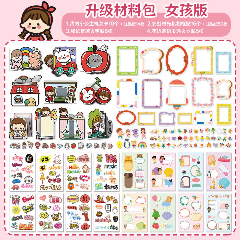 재료 패키지의 업그레이드 버전 - 소녀 버전