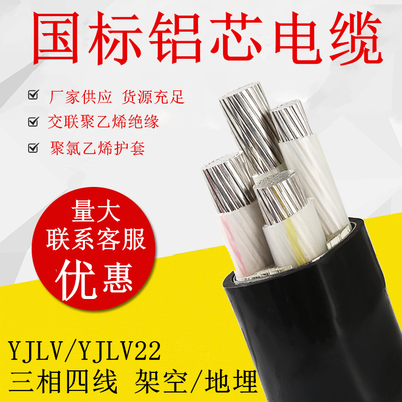 YJLV22铠装铝芯电缆线4芯10 16 25 35 50平方铝线电线3+1三相四线