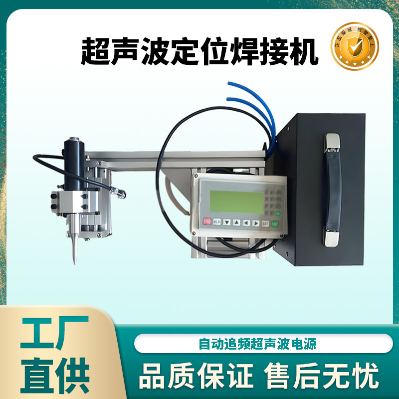 28khz台式塑料点焊缝纫机台板安装超声波点焊机气动超音波缝合机