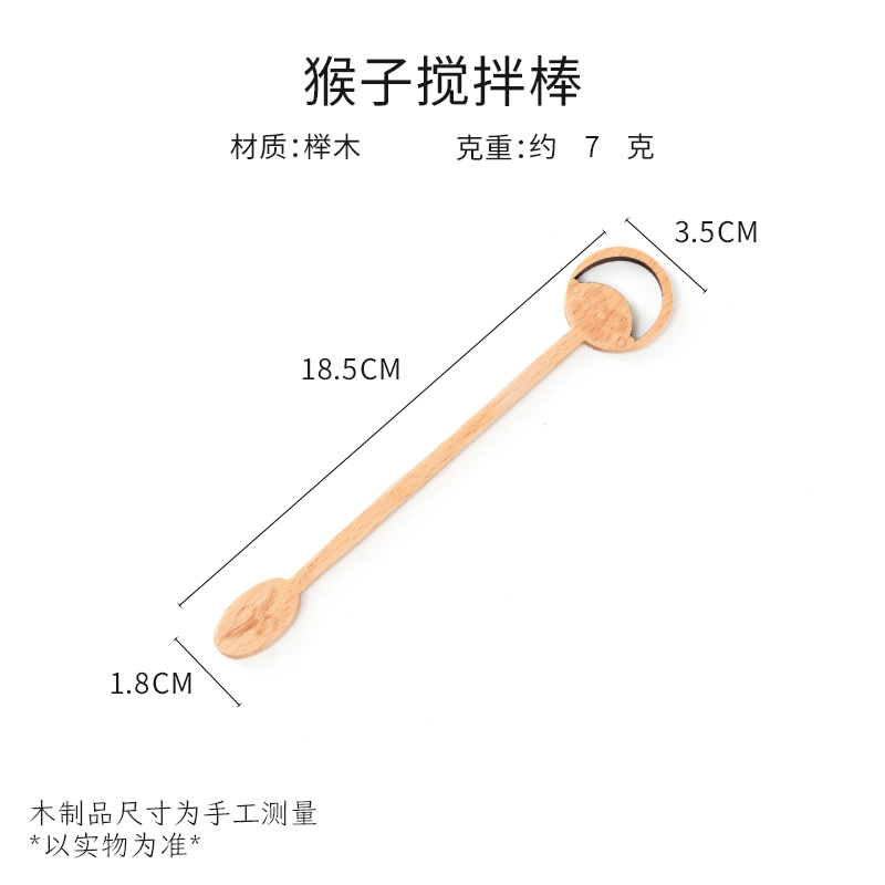 원숭이 믹싱 스푼