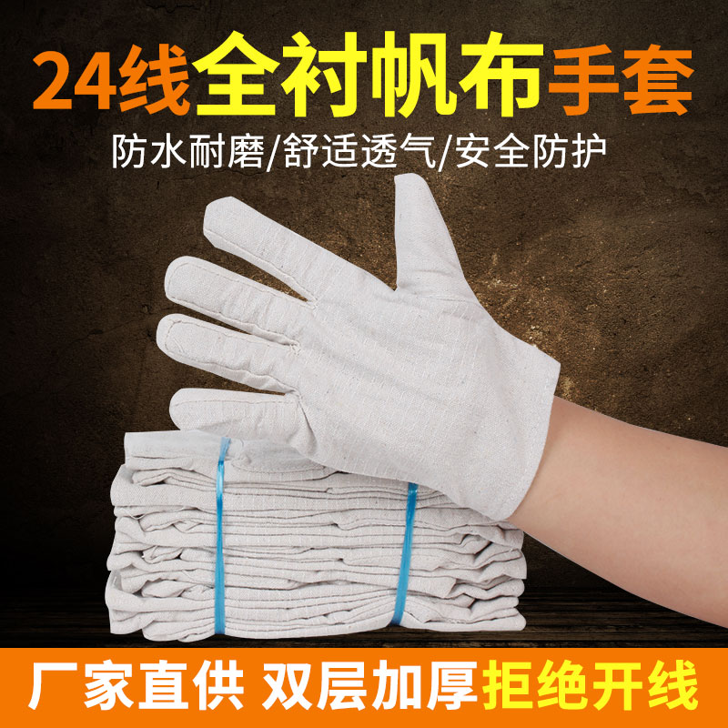 双层24线帆布手套工作劳保耐磨加厚工作干活机械电焊劳保防护用品