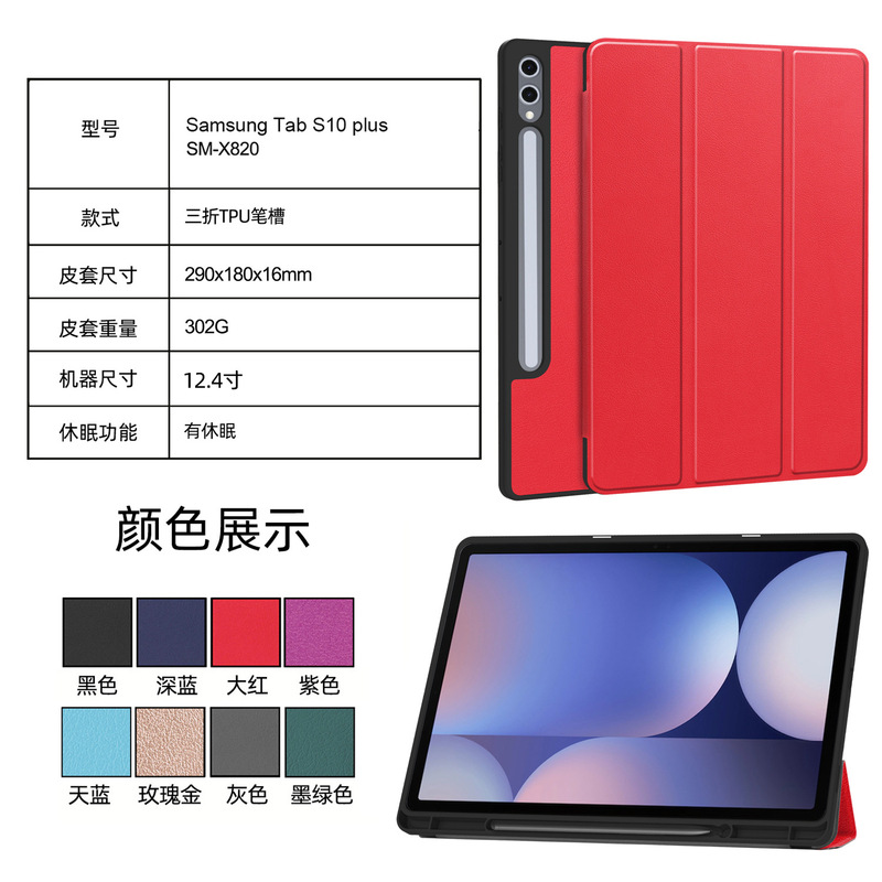 For 2024 Samsung Galaxy TAB S10 Plus 12.4 Tri-Fold Caster TPU Pen Slot Case