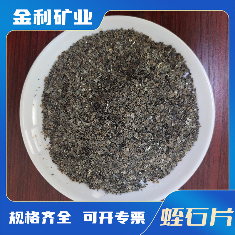 供应新疆蛭石片 0.7-2mm 建筑防火保温隔热绝缘材料用4号片
