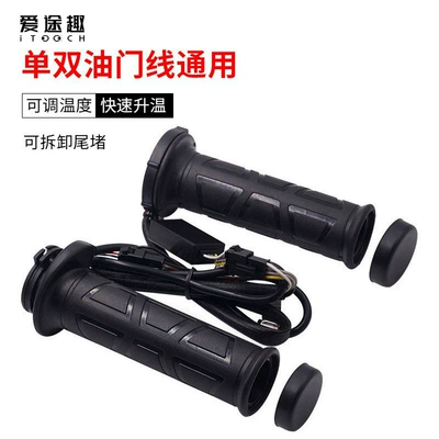 Motorcycle Modified Electric Heated Handlebar Grips, Adjustable Temperature Handlebar Protective Cover, Anti-Slip, Universal for Single and Dual Throttle Cables (Motosiklet ləvazimatları və aksesuarları)