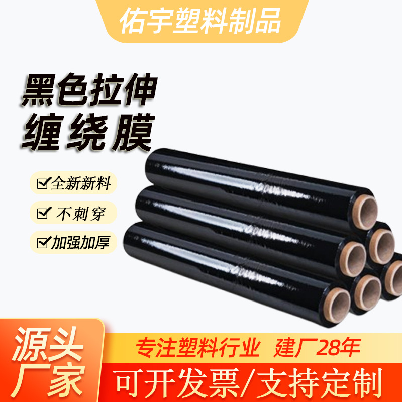 Fábrica personalizada película de enrollamiento negro película de estiramiento película protectora de gran rollo película de retención industrial película autoadhesiva