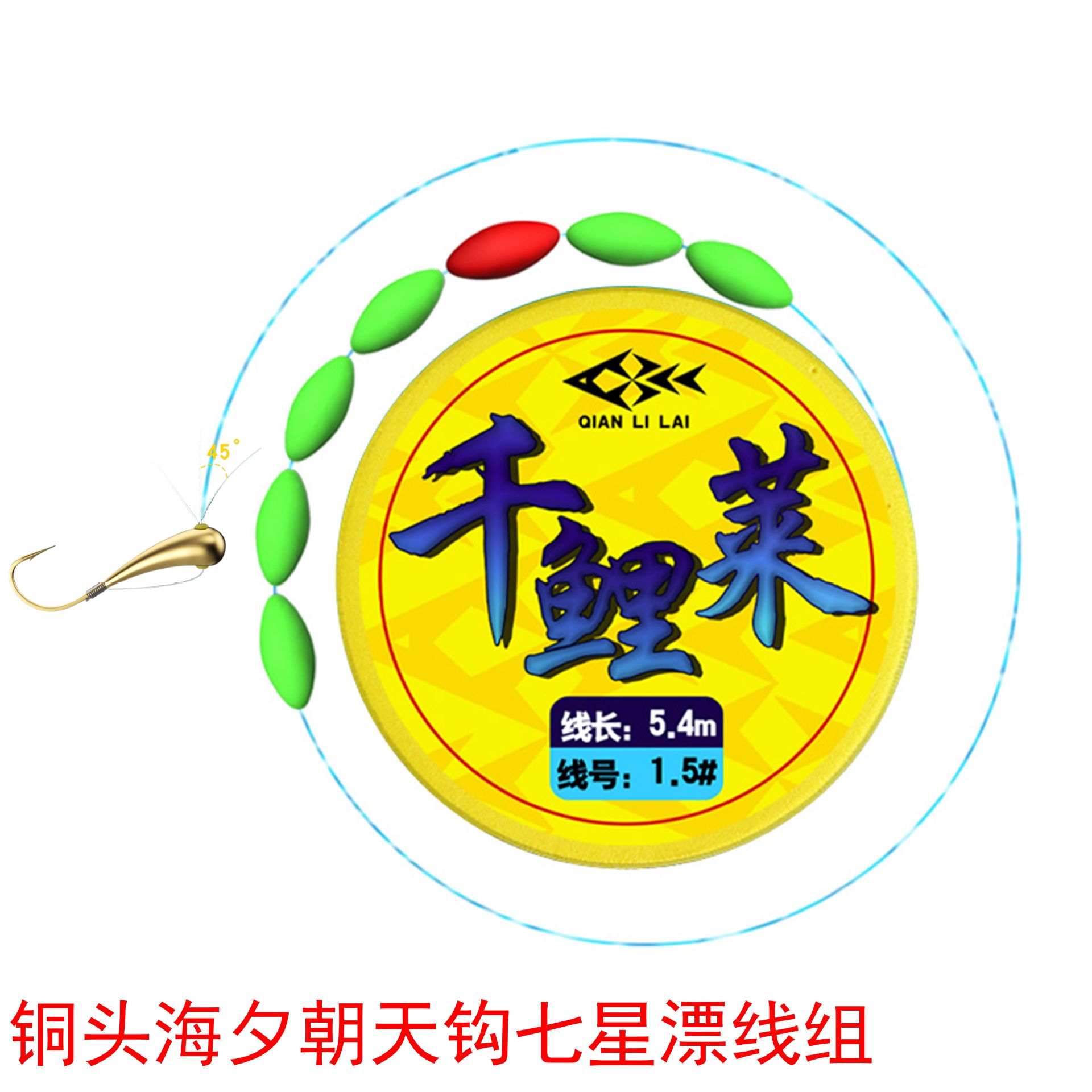 Qianyu Lai conjunto de línea de punto, conjunto de línea de gancho, punto atado a mano invisible traje de flotador de siete estrellas terminado conjunto de línea principal