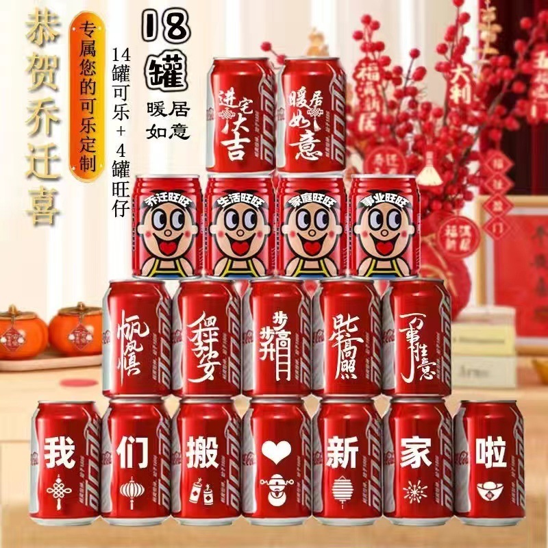 可乐易拉罐乔迁新居入宅搬家之喜装饰布置仪式实用品摆件礼物|undefined