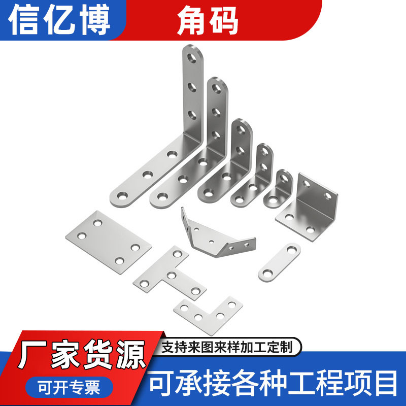 304不锈钢角码90直角度 固定器家具层板托l型t铁片支架转角连接件