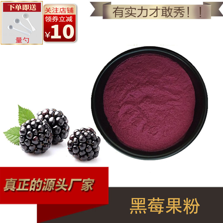 黑莓粉99% 黑莓果粉 喷雾干燥  现货 黑莓提取物 厂家供应