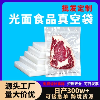 食品级光面真空袋定制三边封透明保鲜密封袋商用抽真空塑封袋定做