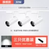 [白壳-白光_升级加亮款30W【3个灯+送1轨道】]